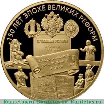 Реверс монеты 1000 рублей 2014 года ММД Судебные Установления proof