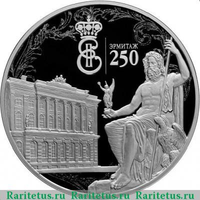 Реверс монеты 3 рубля 2014 года СПМД Эрмитаж proof