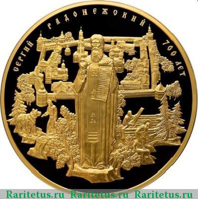 Реверс монеты 10000 рублей 2014 года СПМД Сергий Радонежский