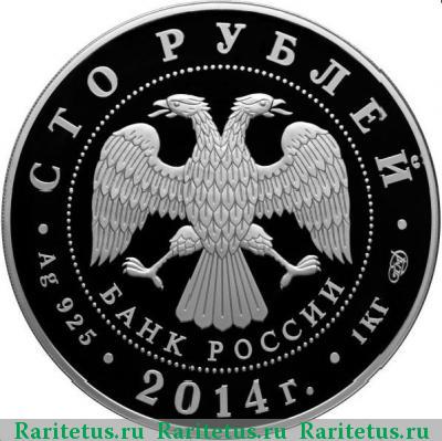 100 рублей 2014 года СПМД дзюдо proof