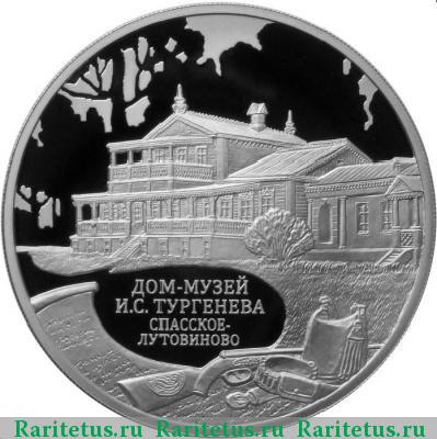 Реверс монеты 3 рубля 2014 года ММД дом-музей proof