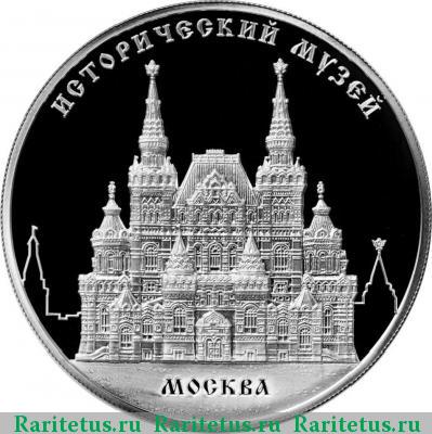 Реверс монеты 25 рублей 2014 года ММД Исторический музей proof