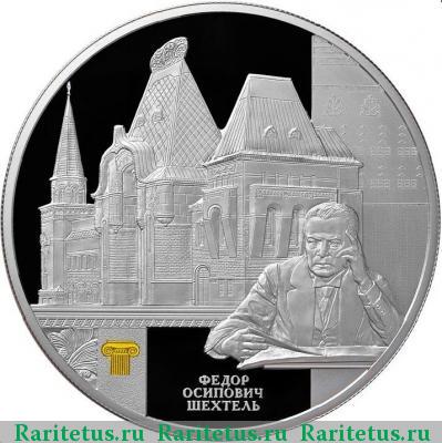 Реверс монеты 25 рублей 2015 года СПМД Ярославский вокзал proof