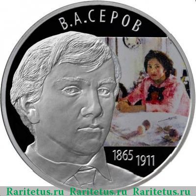 Реверс монеты 2 рубля 2015 года СПМД Серов proof