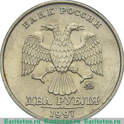 2 рубля 1997 года ММД штемпель 1.3А2