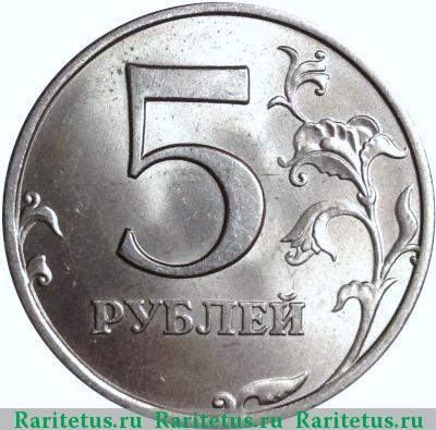 Реверс монеты 5 рублей 1998 года ММД знак приспущен