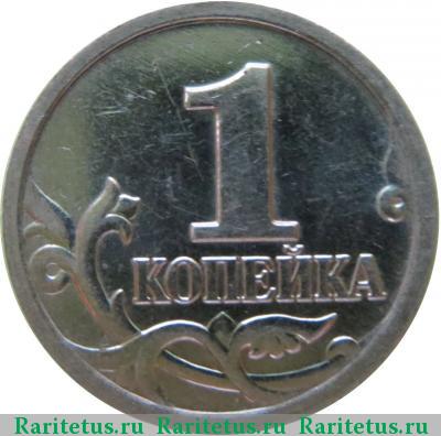 Реверс монеты 1 копейка 2002 года М штемпель 1Б