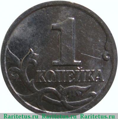 Реверс монеты 1 копейка 2004 года М двойные поводья