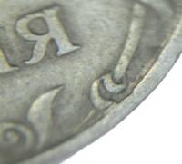 Деталь монеты 2 рубля 2006 года СПМД штемпель 1.3