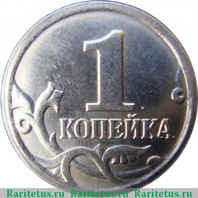 Реверс монеты 1 копейка 2007 года М штемпель 1А