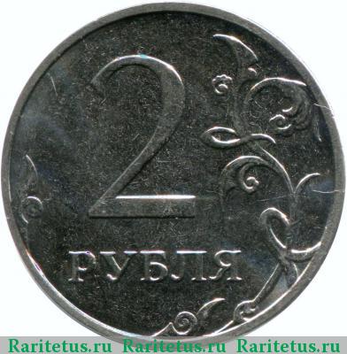Реверс монеты 2 рубля 2014 года ММД немагнитные