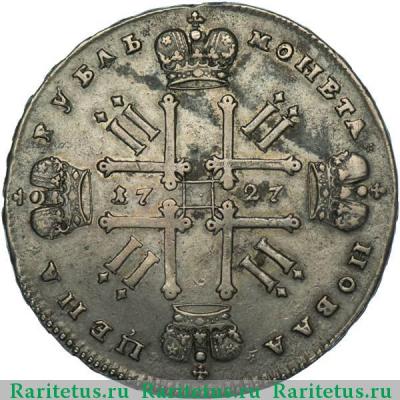 Реверс монеты 1 рубль 1727 года  