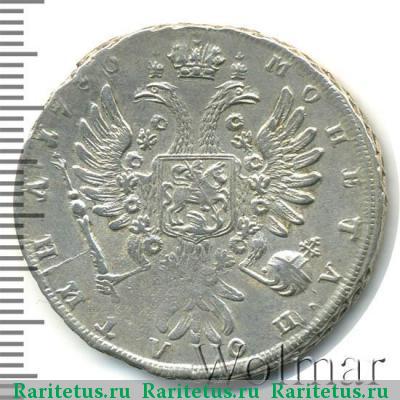 Реверс монеты полтина 1736 года  без кулона, точки