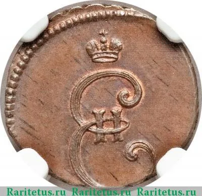 полушка 1796 года  новодел
