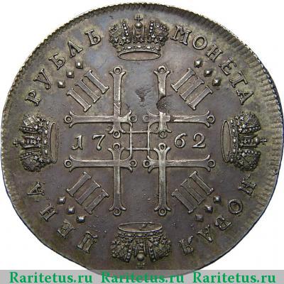 Реверс монеты 1 рубль 1762 года СПБ новодел, монограмма