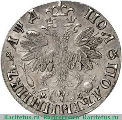 Реверс монеты полуполтинник 1704 года МД новодел