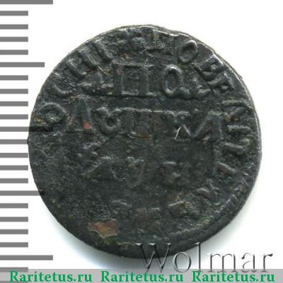 Реверс монеты полушка 1718 года  старый тип