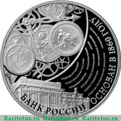 Реверс монеты 3 рубля 2015 года ММД банк proof