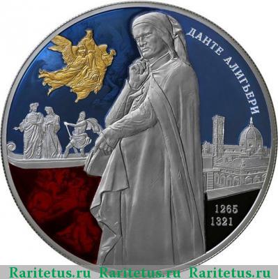 Реверс монеты 25 рублей 2015 года СПМД Алигьери цветная proof