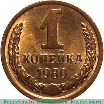 Реверс монеты 1 копейка 1980 года  длинные ости
