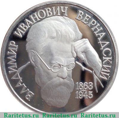 Реверс монеты 1 рубль 1993 года  без букв proof