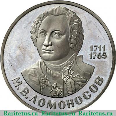 Реверс монеты 1 рубль 1984 года  Ломоносов, ошибка