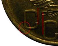 Деталь монеты 3 копейки 1952 года  звезда плоская