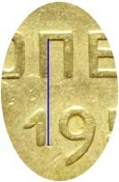 Деталь монеты 3 копейки 1952 года  штемпель 3.2В