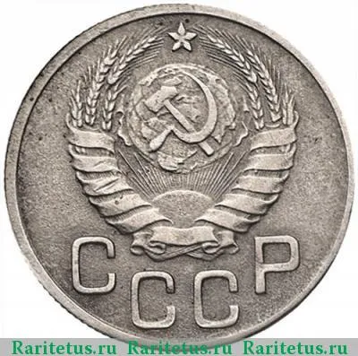 20 копеек 1943 года  перепутка
