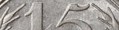 Деталь монеты 15 копеек 1929 года  штемпель А
