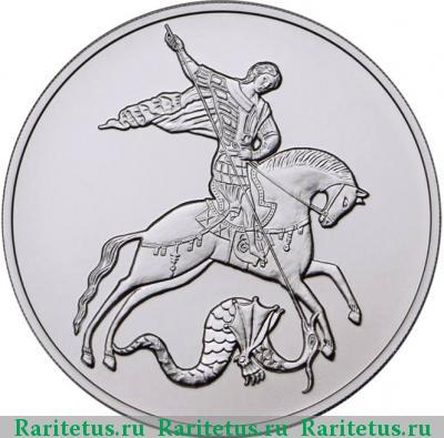 Реверс монеты 3 рубля 2015 года ММД Победоносец