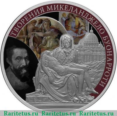 Реверс монеты 25 рублей 2015 года СПМД Микеланджело proof
