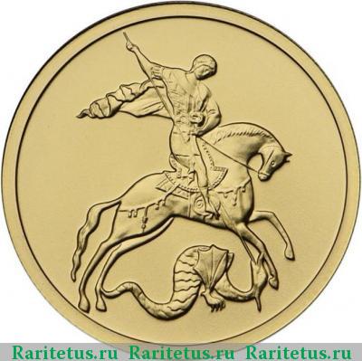 Реверс монеты 50 рублей 2015 года ММД Победоносец