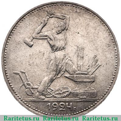 Реверс монеты полтинник 1924 года ПЛ худой рабочий