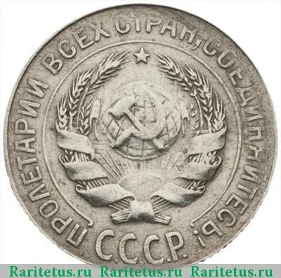 10 копеек 1930 года  один меридиан