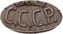 Деталь монеты 1 копейка 1924 года  буквы вытянуты
