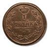 Реверс монеты 1 копейка 1829 года КМ-АМ новодел