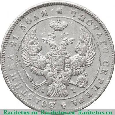 1 рубль 1842 года СПБ-АЧ гурт гладкий