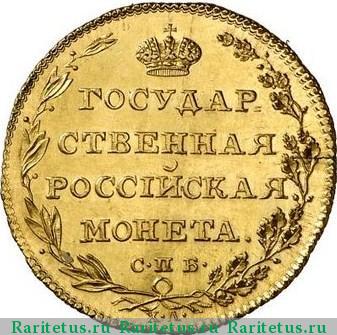 Реверс монеты 5 рублей 1804 года СПБ-ХЛ новодел