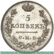 Реверс монеты 5 копеек 1811 года СПБ-ФГ новодел
