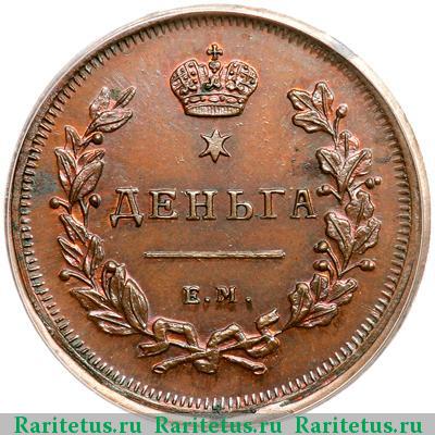Реверс монеты деньга 1810 года ЕМ без инициалов, новодел