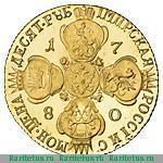 Реверс монеты 10 рублей 1780 года СПБ новодел