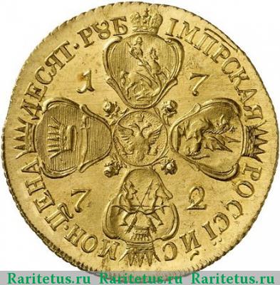 Реверс монеты 10 рублей 1772 года СПБ-TI новодел