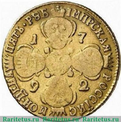 Реверс монеты 5 рублей 1792 года СПБ новодел