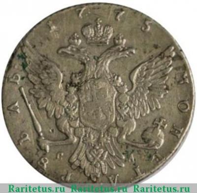Реверс монеты 1 рубль 1775 года ММД-ВК-СА 