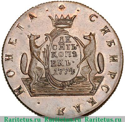 Реверс монеты 10 копеек 1774 года КМ новодел