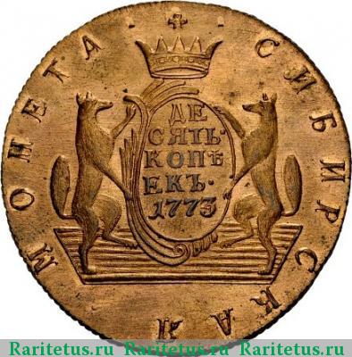 Реверс монеты 10 копеек 1773 года КМ новодел