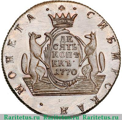 Реверс монеты 10 копеек 1770 года КМ новодел