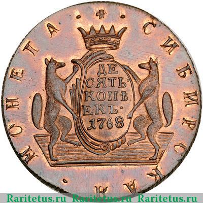 Реверс монеты 10 копеек 1768 года КМ новодел