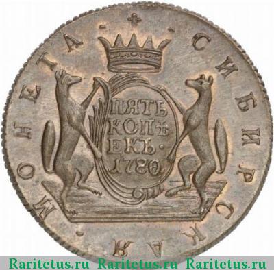 Реверс монеты 5 копеек 1780 года КМ новодел